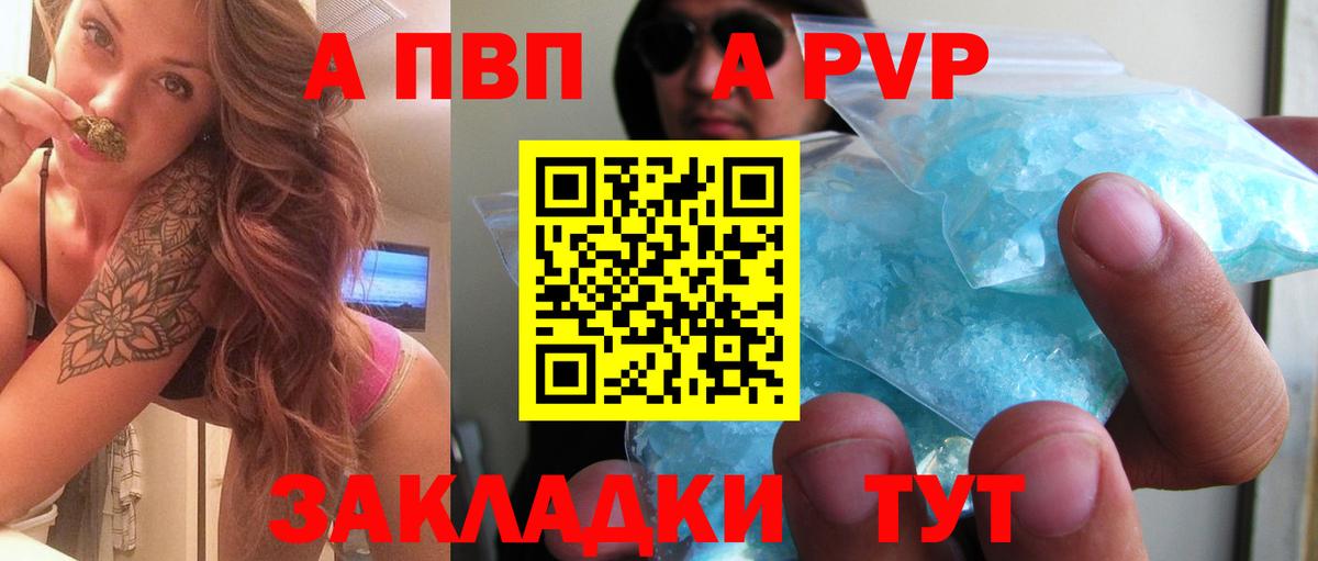 Альфа ПВП мука  APVP  APVP кристаллы  Камышлов  Вход с VPN 