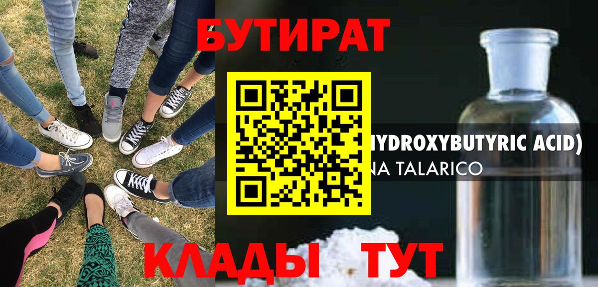 БУТИРАТ GHB  Вход с VPN  Камышлов 