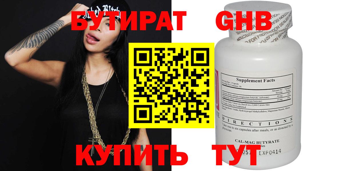 БУТИРАТ бутик Камышлов