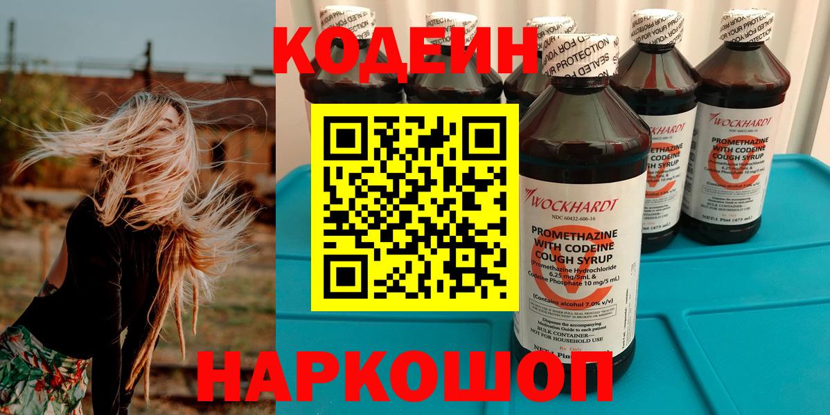 Камышлов  Кодеин напиток Lean (лин)  Вход с VPN  Кодеин Purple Drank 