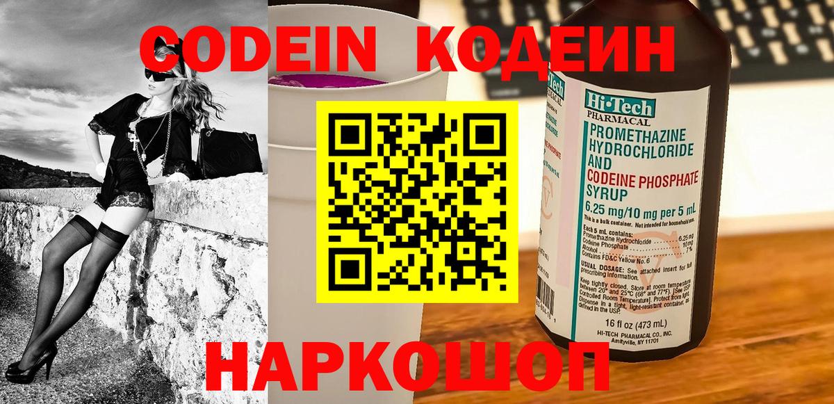Кодеин напиток Lean (лин) Камышлов