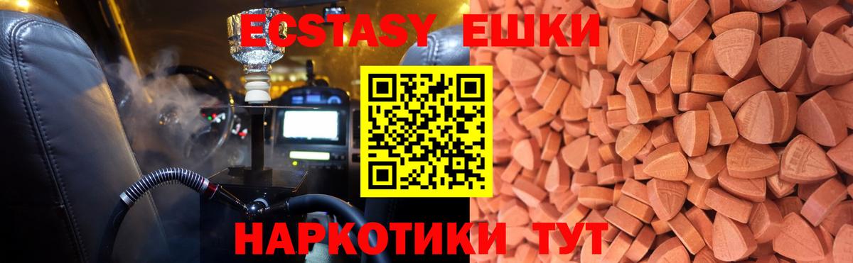 ЭКСТАЗИ 280 MDMA Камышлов