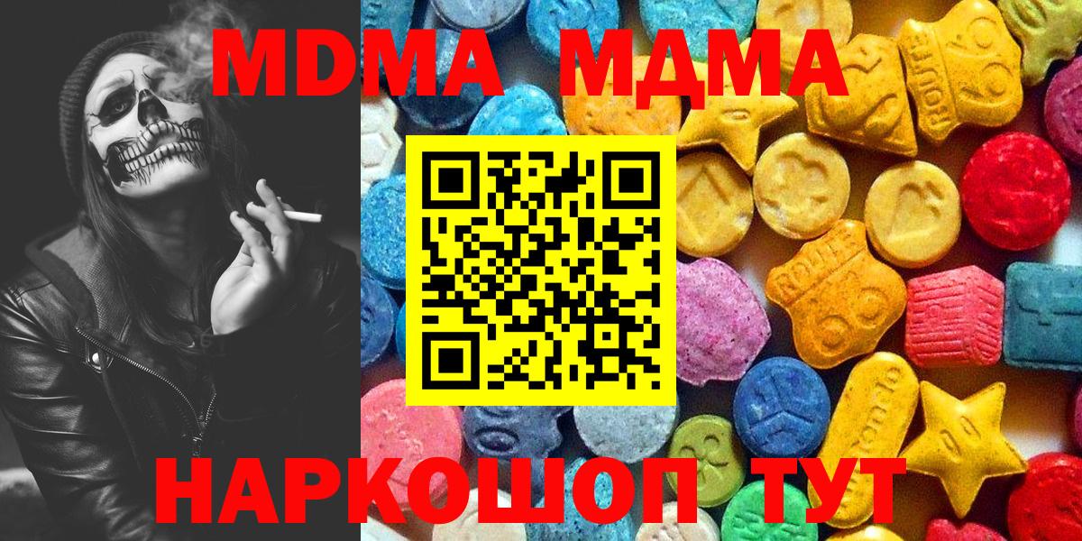 MDMA Molly  Вход с VPN  МДМА кристаллы  Камышлов 